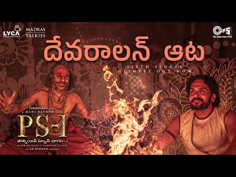 Devaralan Aatta - Glimpse | 6th Single | Mani Ratnam | AR Rahman | Subaskaran | Madras Talkies |Lyca