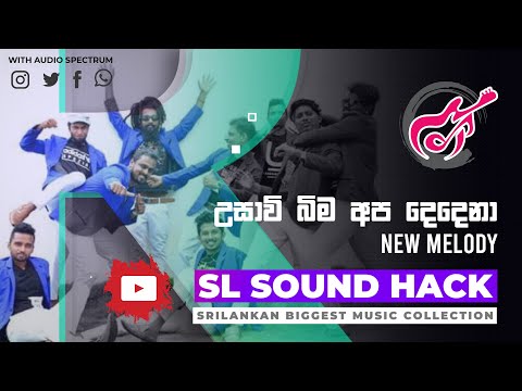 Usavi Bima Apa Dedena - New Melody (උසාවි බිම අප දෙදෙනා - නිව් මෙලඩි)