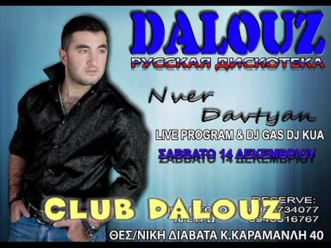 club DALOUZ 14 ΔΕΚΕΜΒΡΙΟΥ NVER DAVTYAN Mr.XACHO GEORGI ARAVIDIS