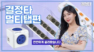 현대일렉트릭 서버탭 4구 16A 알루미늄 고용량 멀티탭 (1.5m)_동영상_이미지