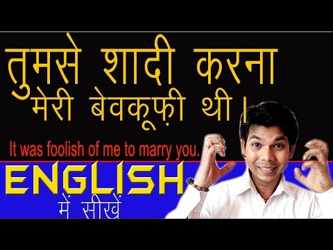 HOW TO USE-  IT WAS FOOLISH OF ME IN ENGLISH Video