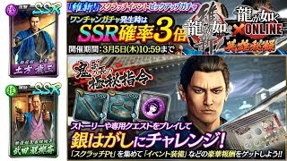 【龍オン】維新！土方歳三,武田観柳斎考察してみた【龍が如くONLINE】