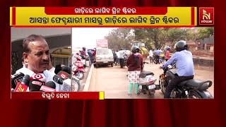 ସଡ଼କ ସୁରକ୍ଷା ମାସ ଆସୁଥିବାରୁ ପ୍ରଦୂଷଣ ସାର୍ଟିଫିକେଟ କୋହ?