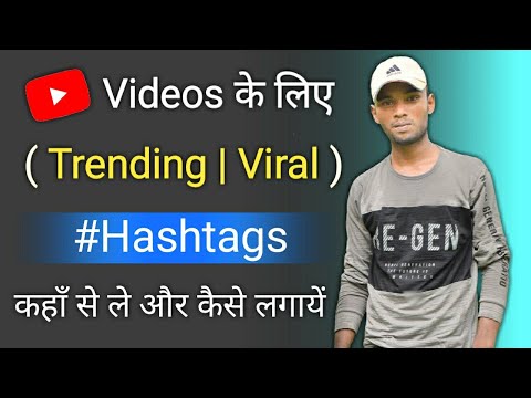 How To Find Trending Hashtags On YouTube | YouTube Trending Hashtags 2021