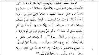 تسهيل الفوائد (87) المبتدأ والخبر (12) وإن اتحدت بالمبتدأ معنى هي image