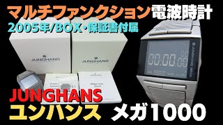 HA-7175| ユンハンス メガ 1000 Ref.026 2800 1111 オールチタン HA-7175| ユンハンス メガ 1000 Ref.026 2800 1111 オールチタン
