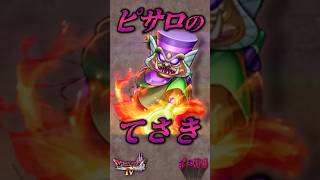 ボスその1 ピサロのてさき【今更ドラクエ4解説】