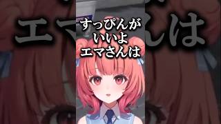 藍沢エマのメイクの濃さに物申すユニコーンあかりん【夢野あかり/ぶいすぽ/切り抜き】 #shorts