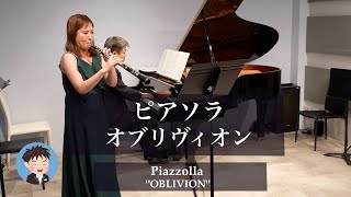 Download lagu ピアソラ《オブリヴィオン》(オーボエ,ピアノ版) mp3 Download lagu ピアソラ《オブリヴィオン》(オーボエ,ピアノ版) mp3