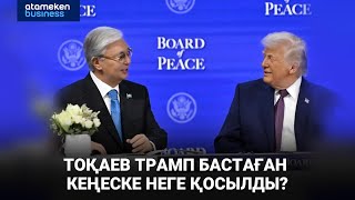 Бейбітшілік кеңесіне қосылу: жаңа әлемдік тәртіп пе, әлде саяси эксперимент пе?