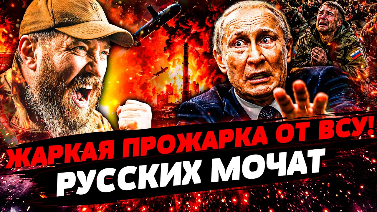 💥ЭТОЙ НОЧЬЮ! САМАЯ ЖЕСТКАЯ МЕСТЬ УКРАИНЫ! РУССКИЕ В УЖАСЕ! ШТУРМ ГРАНИЦ: ПРО?