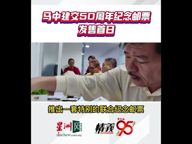 纪念邮票发售首日 发烧友热烈抢购