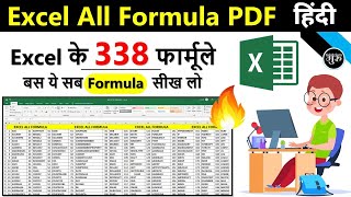 Excel All Formulas in Hindi 2023 | एक्सेल के ये फार्मूला जरूर सीखें | Excel All Formula List 2023