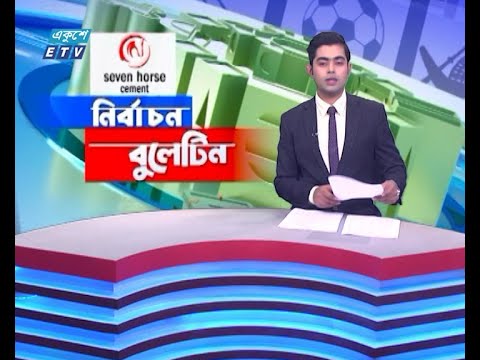 Election bulletin || 05 PM || ইলেকশন বুলেটিন || 07 January 2024