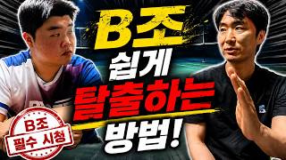 [배드민턴경기리뷰] B조 필수 시청