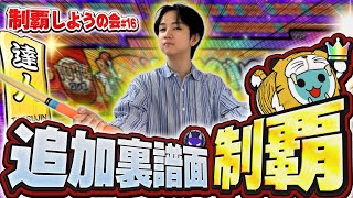 【2025達人】BPM333が生み出す異次元の★10で裏譜面追加シリーズをついに完走するぞ！！！！【太鼓の達人ニジイロVer.】制覇しようの会 #16