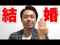 【報告】シルクロード、結婚します。