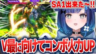 V最に向けてキャンセルラッシュコンボや画面端SA1コンボなど着実に火力を上げていく紡木こかげ【紡木こかげ/ぶいすぽ切り抜き】