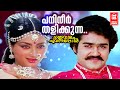 Panineer Thalikkunna Chakravalam Chuvannappol 1983 M K Arjunan Vani Jairam Mohanlal