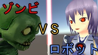 ザ・ゾンビ  VS   ロボット系バーチャルYoutuber