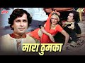 मारा ठुमका Mara Thumka 4K Video Song Lata Mangeshkar Parveen Babi Kranti