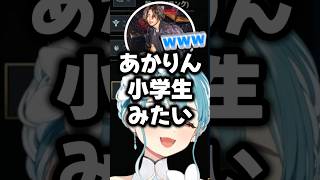 mittiii「あかりんは小学生みたい」【白波らむね/切り抜き/ぶいすぽ】#白波らむね #夢野あかり #mittiii