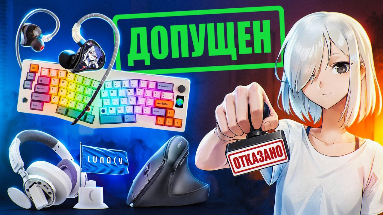 Я ДАЛ ВТОРОЙ ШАНС ДЕВАЙСАМ, КОТОРЫЕ МЕНЯ РАЗОЧАРОВАЛИ | IEM, Стеклопад, Lunacy, эрг