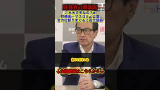 【警告】財務省、大企業、マスコミ…斬りまくる江田憲司氏【選挙ドットコム/オールドメディア/財務省/立憲民主党/企業団体献金/今野忍】