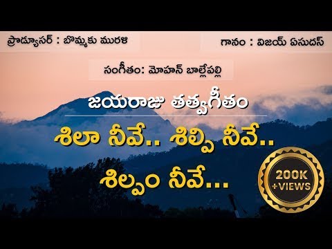 శిలా నీవే.. శిల్పి నీవే.. శిల్పం నీవే..I Shila neeve Shilpi neeve Shilpam neeve I BVNaik Official