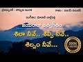 శిలా నీవే శిల్పి నీవే శిల్పం నీవే I Shila Ne