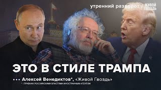 Trump canceled his meeting with Putin. Is the Kremlin panicking? Venediktov*: UR / 10/24