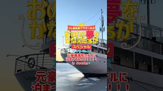 【夢叶inスウェーデン】元豪華客船ホテルに泊まってみたい！！