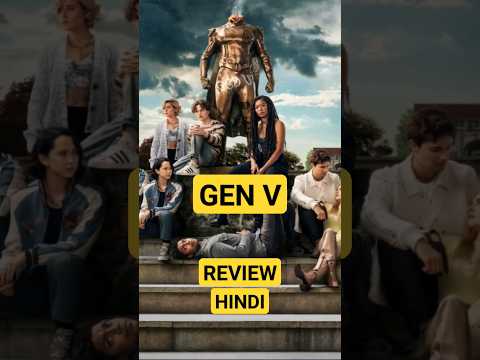 Gen V Review, Gen V Review Hindi, Gen V Review in Hindi, Gen V Amazon Prime Review #shorts #genv