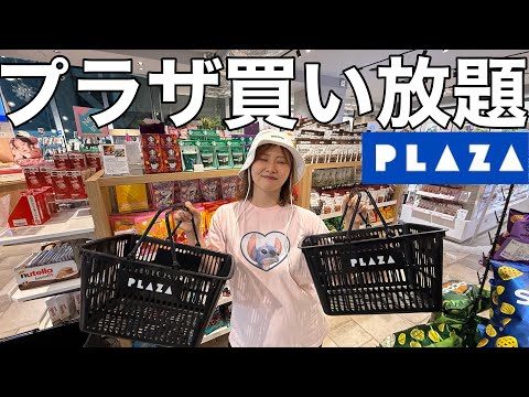 観光ビジネス学科 【５万円超え】プラザを貸し切って好きなだけ買い放題したら大爆買いしちゃったけど今日も楽しいから全然OK！