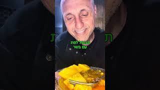 תבשיל לפת עם בשר באהבה לכולם תומר תומס חבר שלכם 💚