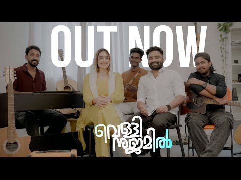 Vellinajoomil | New Music Video | Sajeer Koppam | Sajli Saleem | Faisal Ponnani
