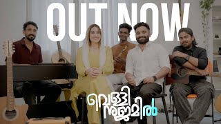Download lagu Vellinajoomil | New  | Sajeer Koppam | Sajli Saleem | Faisal Ponnani mp3 Download lagu Vellinajoomil | New  | Sajeer Koppam | Sajli Saleem | Faisal Ponnani mp3