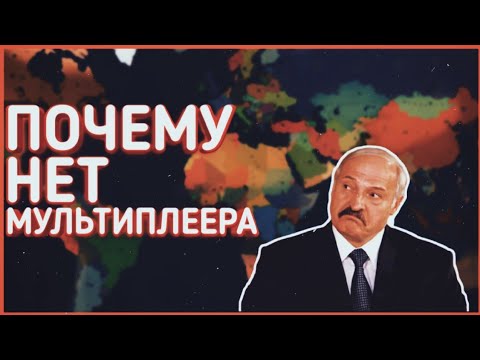 Почему в Age of civilization 2 нет мультиплеера?