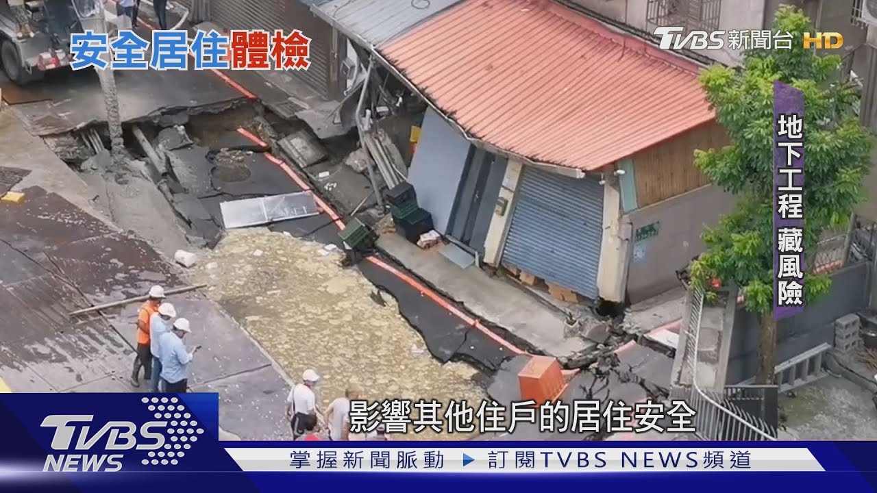 施工釀禍!永和坍塌 律師籲修法「第三方查驗」