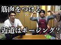 シャイニーのBIG3重量は?筋肥大の近道はポージング!?