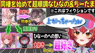 敵わない恋なのに、ひなーのへの愛が増していく負けヒロインのちゅな&あかりん【ぶいすぽ / 猫汰つな / 切り抜き】