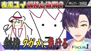 【#にじさんじ切り抜き】知ってる！タガメ剣持でしょ？ #GarticPhone 【剣持刀也 / 切り抜き】#にじテレFocusONE #0014