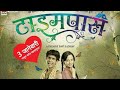 Timepass Marathi Movie Ashok Saraf Timepass Automobile Marathinews Marathimovie Movie