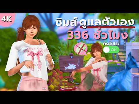 เริ่มจาก 0 จนสร้างบ้านได้ในซิมส์4 ตอนเดียวจบ|Starting from 0 in Free will mode in the Sims4