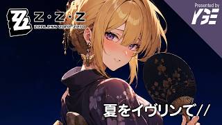 夏はイヴリン with 送り火の赤ポンペイ 1凸アストラで無理やり終結と連携入れてく v3.0  | 実況ライブ「ゼンレスゾーンゼロ」