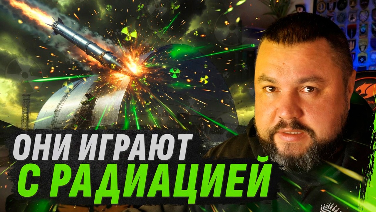 ОНИ СТРЕЛЯЮТ ПО АЭС: МИР СНОВА НА ГРАНИ ЧЕРНОБЫЛЯ