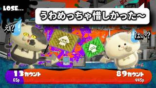 【スプラ３】強くなりてぇんだよ
