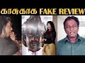 FAKE MURMUR REVIEWS By Insta Influencers எதுக்கு இந்த பொழப்பு Ta