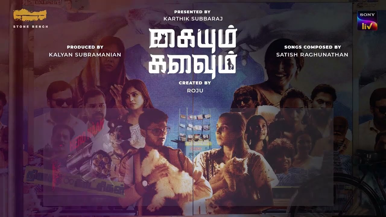 Aasai Enbadhu Song Lyrics | Kaiyum Kalavum 2022 | Satish Raghunathan, Karthika Vaidyanathan