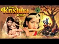 भगवान कृष्ण की अद्भुत लीला SHREE KRISHNA LEELA Full Movi